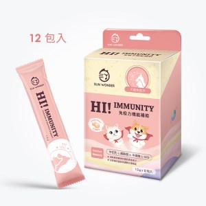 HI!IMMUNITY｜免疫力機能補給