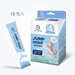 JUMP HIGH!｜關節保健粉