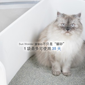 SUPER MIXUP 超混合．抗臭岩礦砂A06