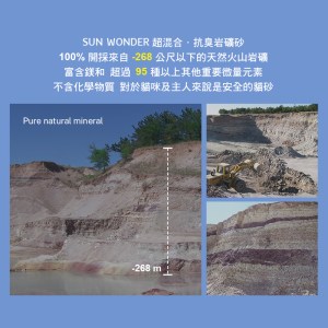 SUPER MIXUP 超混合．抗臭岩礦砂A07