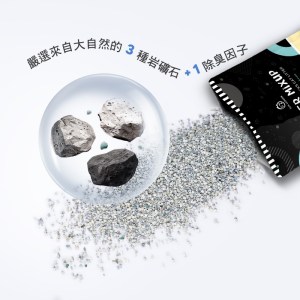 SUPER MIXUP 超混合．抗臭岩礦砂A15