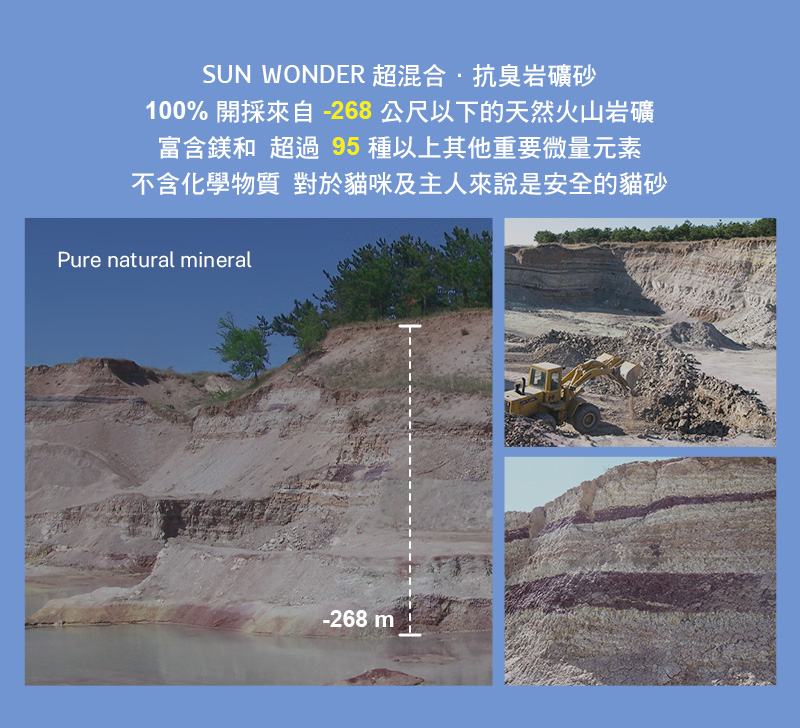 SUPER MIXUP 超混合．抗臭岩礦砂05