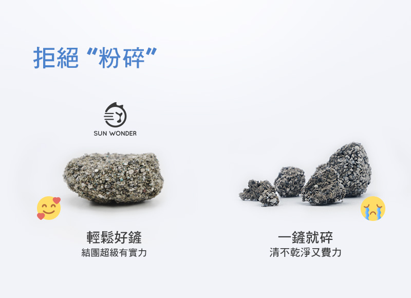 SUPER MIXUP 超混合．抗臭岩礦砂09